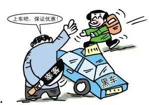 上错黑车,揭秘背后惊险故事