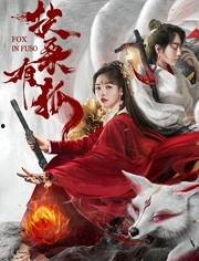 扶桑有狐,探寻神秘狐仙的传说与传奇