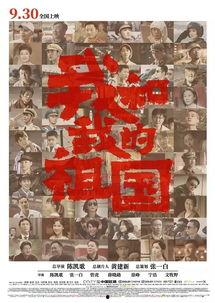 我和我的祖国,深情谱写时代华章