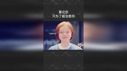 靠近我治愈你,与亲近之人共筑治愈之旅