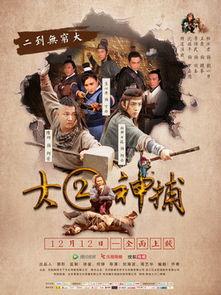 大二神捕,传奇捕快的风云际会