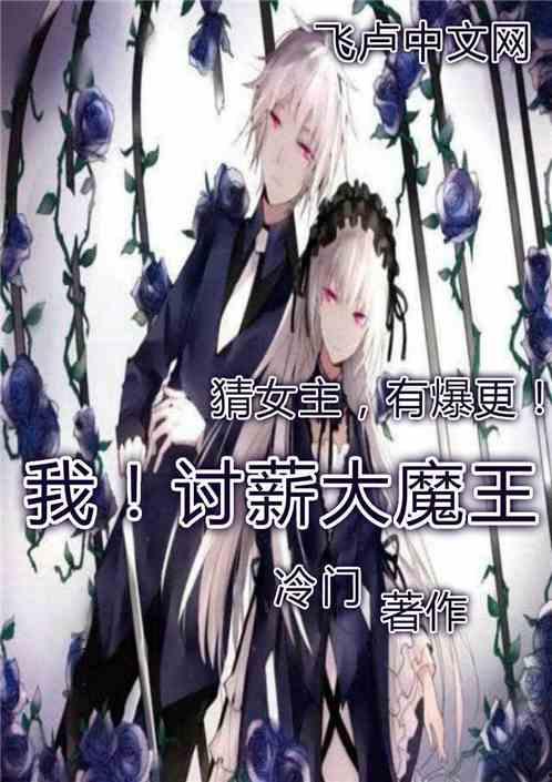 等等，我好像才是大魔王,等等背后的大魔王真相揭晓