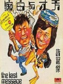 天才与白痴,揭秘智力差异的奥秘