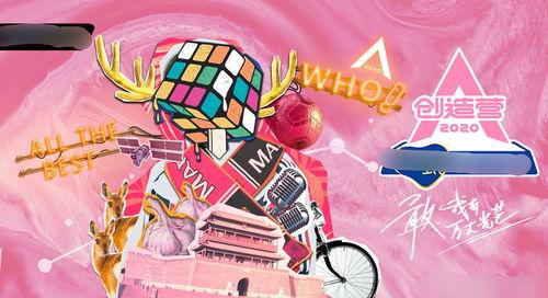 创造营 2020,新星闪耀的舞台之旅