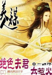 绝色美人谋,风华绝代的宫廷智斗传奇