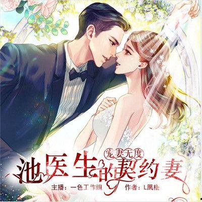 我的契约爱人,缘起缘灭的浪漫旅程