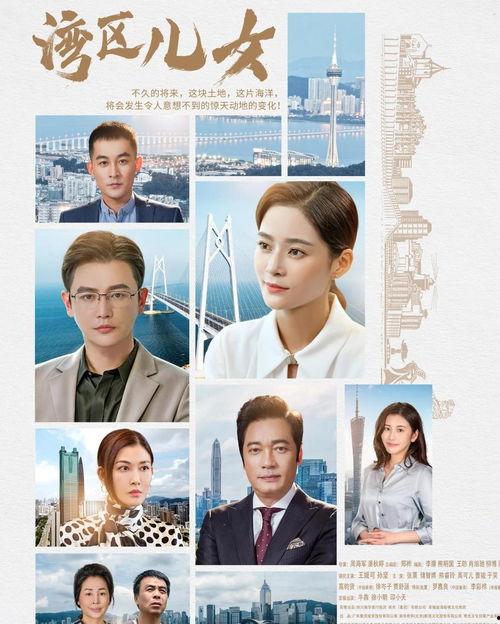 湾区儿女,梦想与奋斗的交响曲